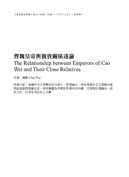 关于三国总有许多有意思的讨论发表。比如，这篇论文想要回答：高平陵之变时曹魏亲族为