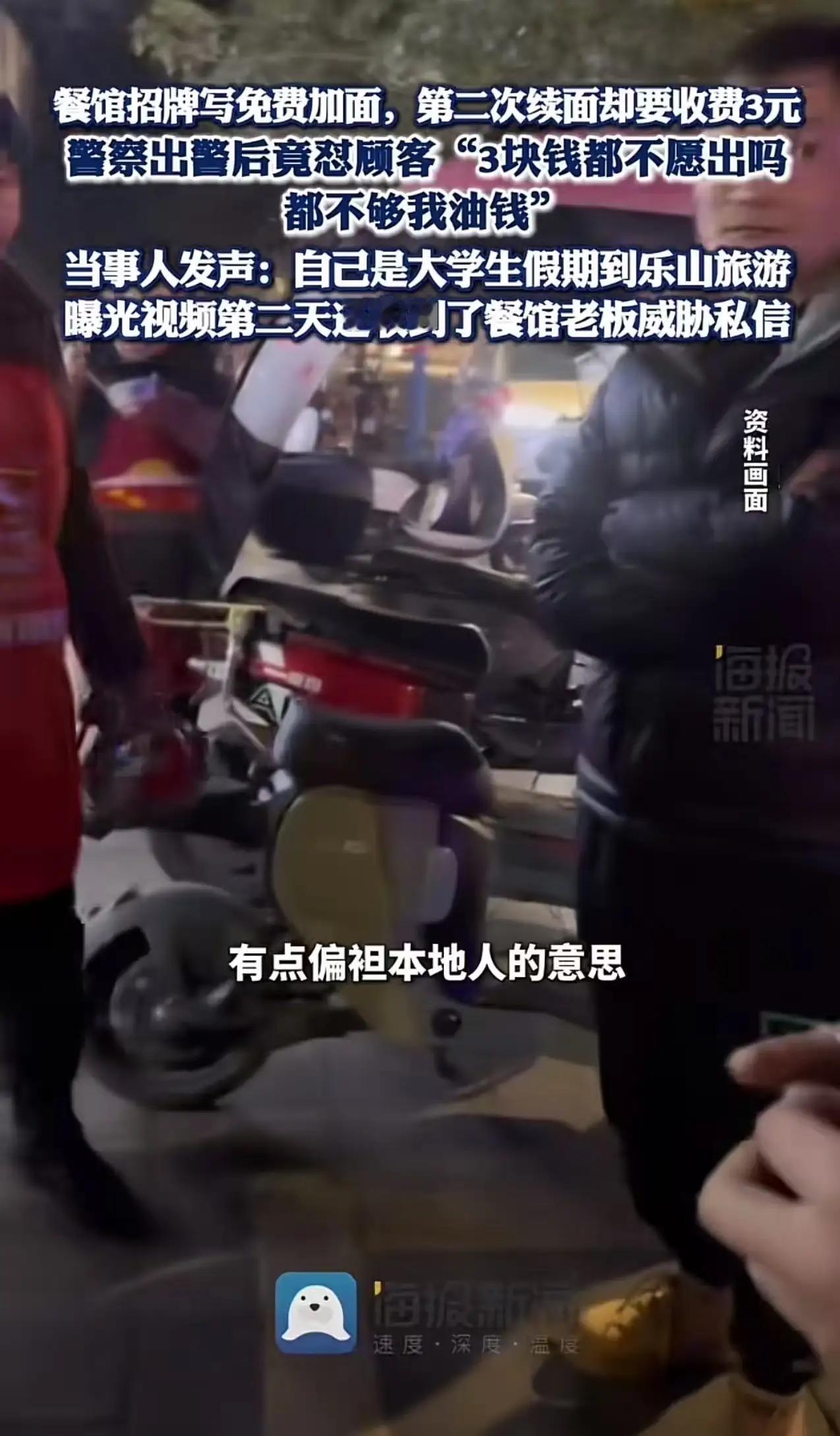 “乐山摊上大事了！”大学生去吃面，面馆招牌写免费加面，可他第二次续面却要收费3元