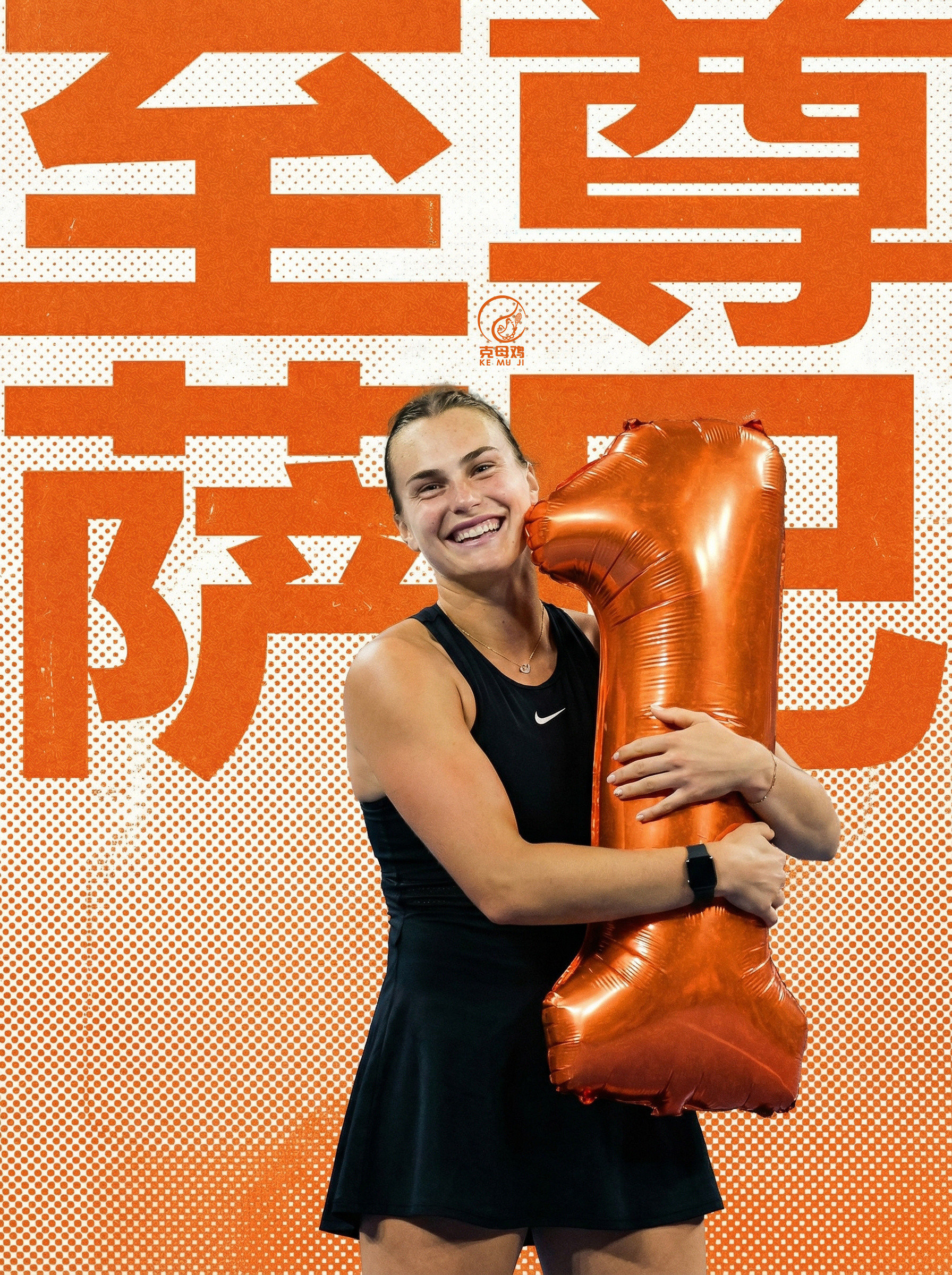 WTA连续世界第一周数排行榜，萨巴伦卡本周正式超过斯瓦泰克⬇️如果萨巴想登顶该