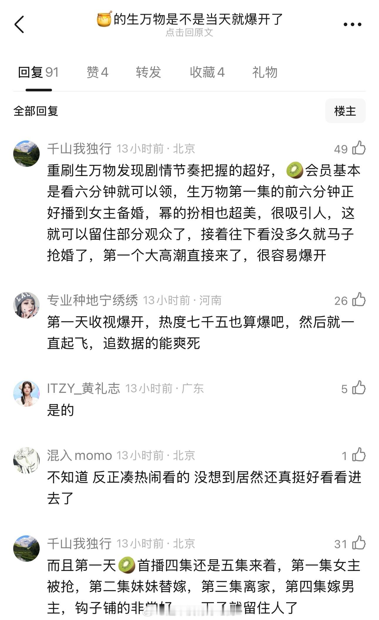 追杨幂生万物期间，热度追的好爽