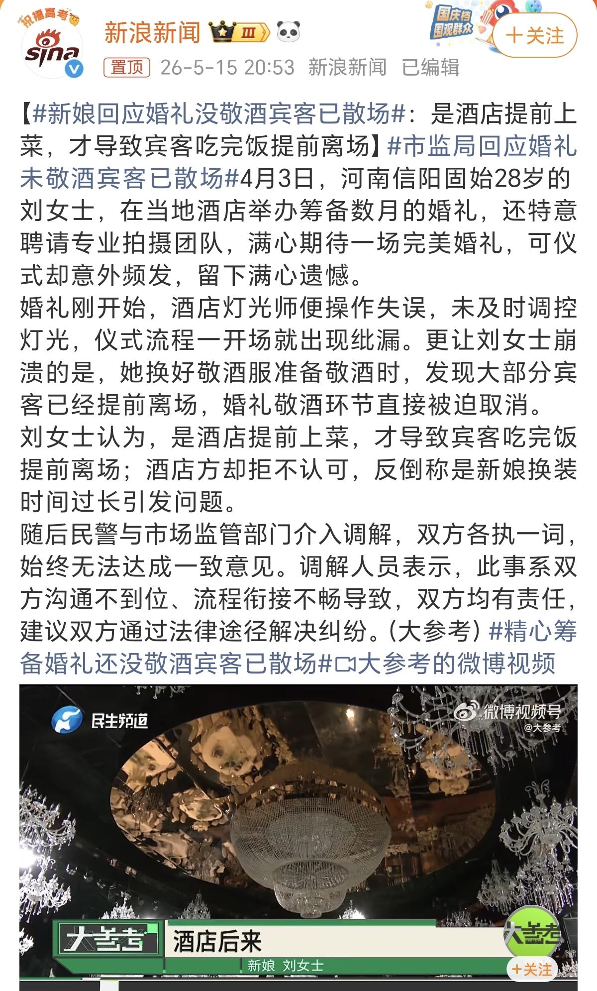 关于新娘还没敬酒，宾客却提前离场这件事，我忍不住跟我妈吐槽，没想到她一番话直接戳
