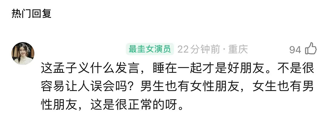 孟子义被开h腔，热门居然怪女。汪苏泷什么心理啊？​​​