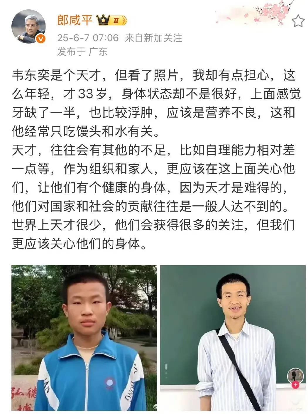 郎咸平都看不下去了，为韦东奕发声！郎咸平称：看了韦东奕的照片，对这个数学天才的
