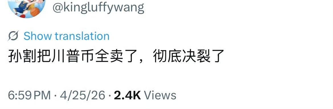 明白了，原来川普是一个坏蛋们都觉得他坏得透顶的坏蛋。
