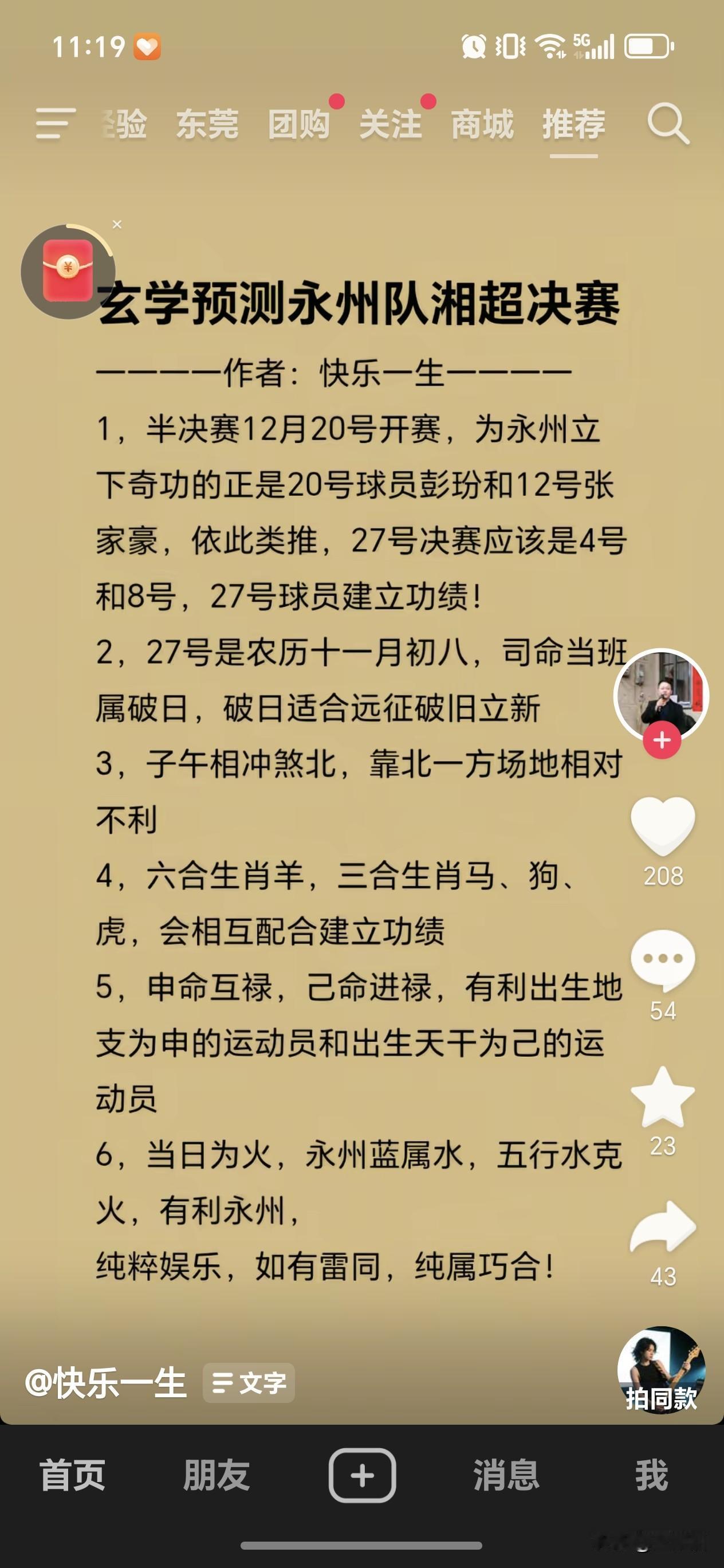 看湘超比赛，一网友在长沙与永州比赛前说，希望永州队12号，20号两位球员要立功了