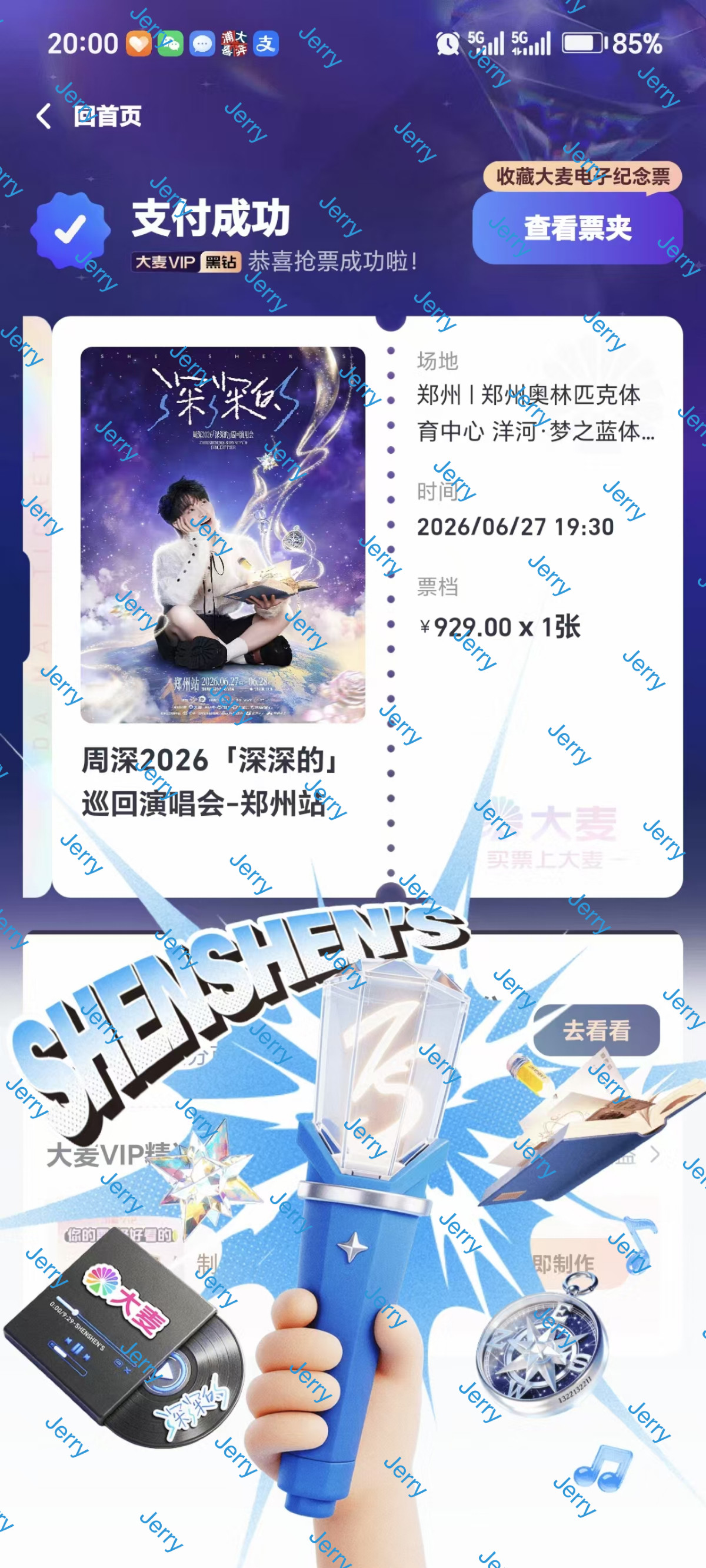 周深郑州演唱会还是得靠吃米姐软饭