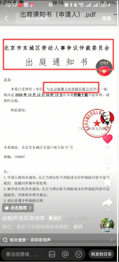 昨天，相声演员高晓菲宣布状告北京晓攀文化传媒有限公司，在10月12日北京东城区劳