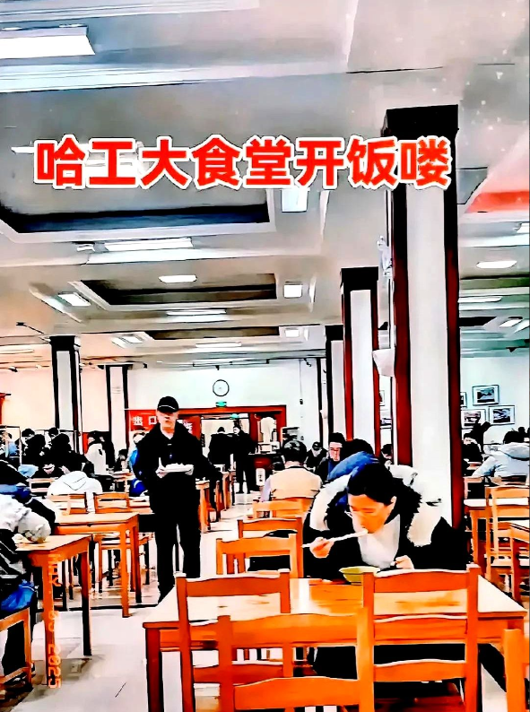 哈工大的食堂这几天火了！哈工大食堂，因为本校学生与留学生的不同待遇而闹的沸沸