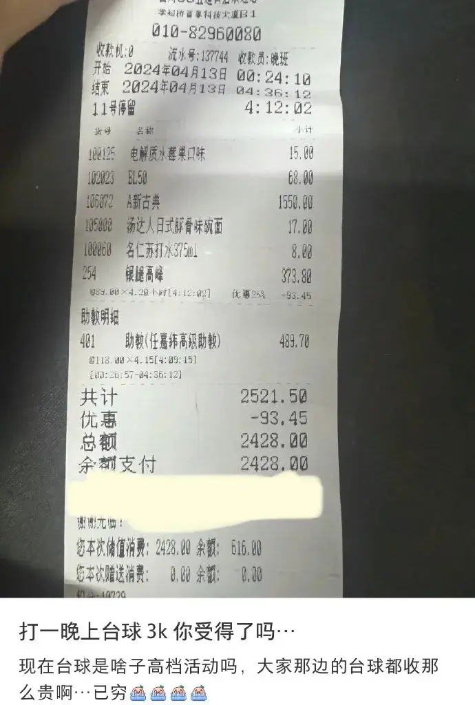 打台球这么贵的吗？去不起啊
