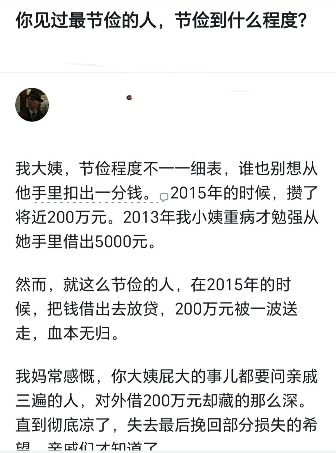 你见过最节俭的人是怎样的？