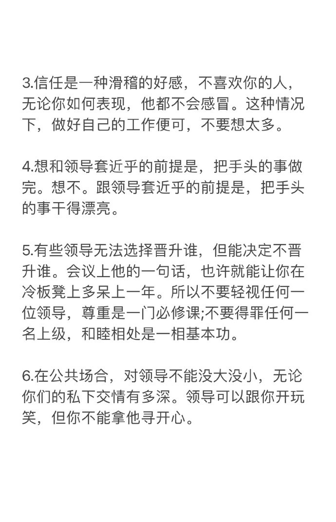 在职场怎样和贵人（大领导）相处？