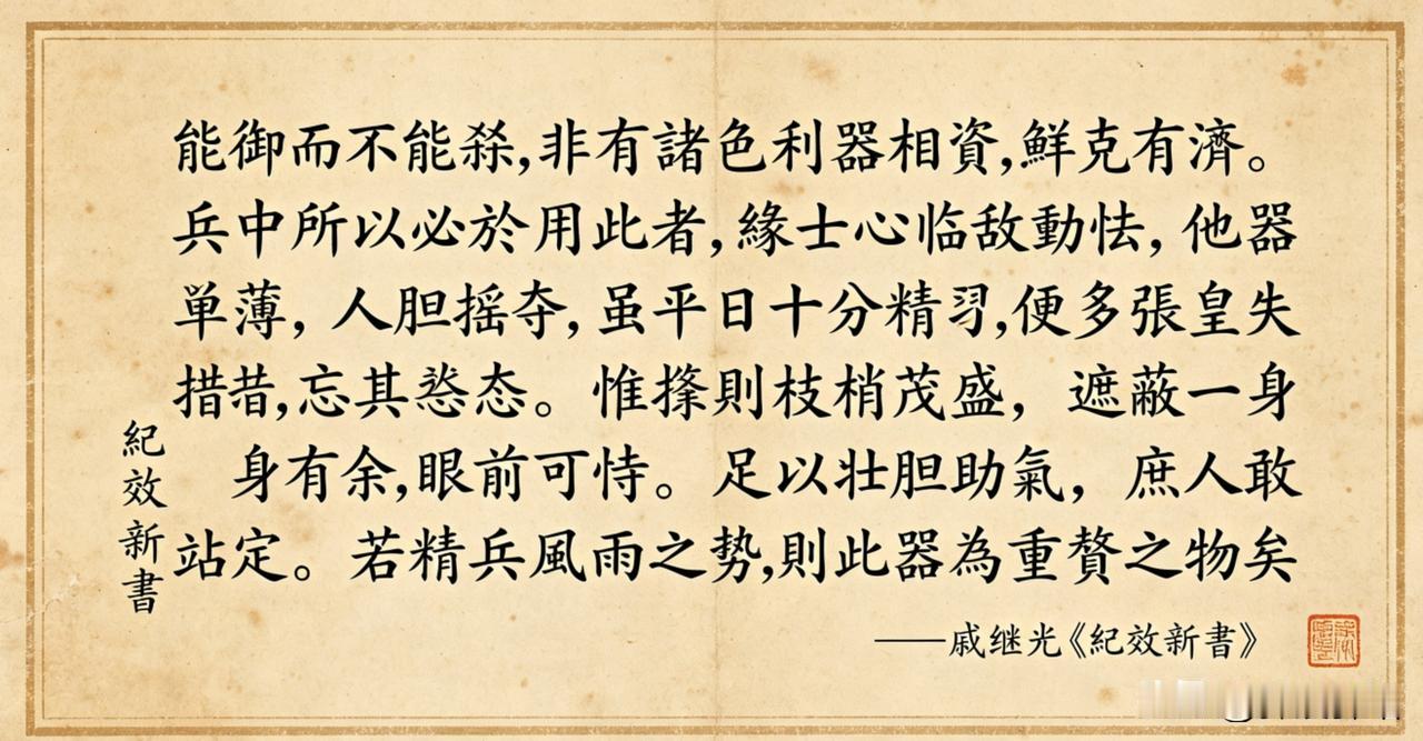鸳鸯阵里的狼筅，原来只是给新兵“壮胆”的？兄弟们，说起鸳鸯阵里的狼筅，很多人