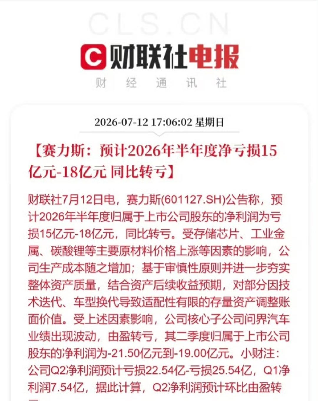 赛力斯交出的这份半年度成绩单，确实令人意外。从销量看，上半年整体还算稳健，新能源