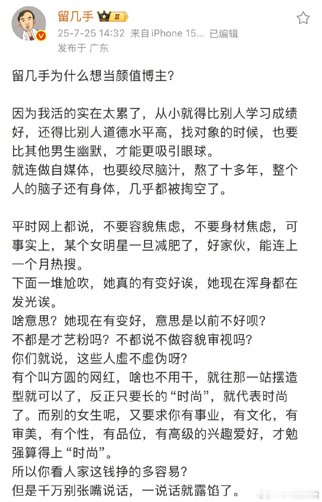 留几手说方圆赚钱容易留几手谈旺仔小乔不露脸原因发长文谈想当颜值博主的原因：称“