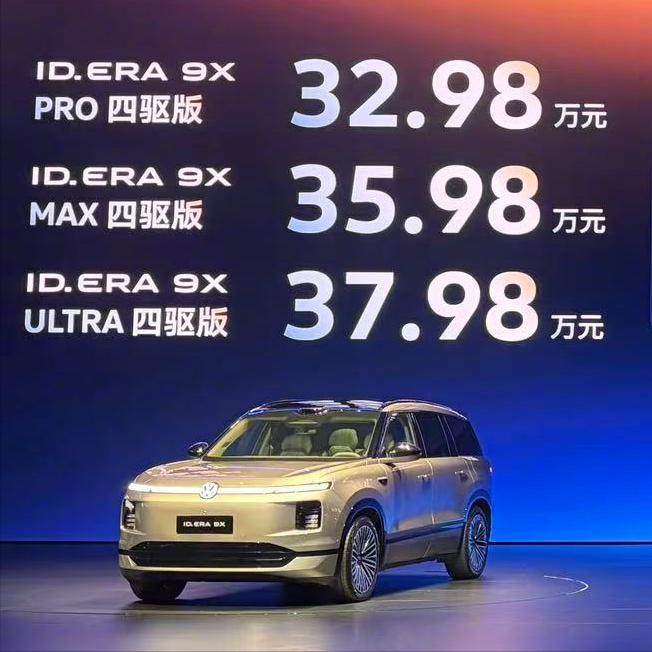 大众也是豁出去了，对标问界M9的ID.ERA9X只要29.98万！预售的时候