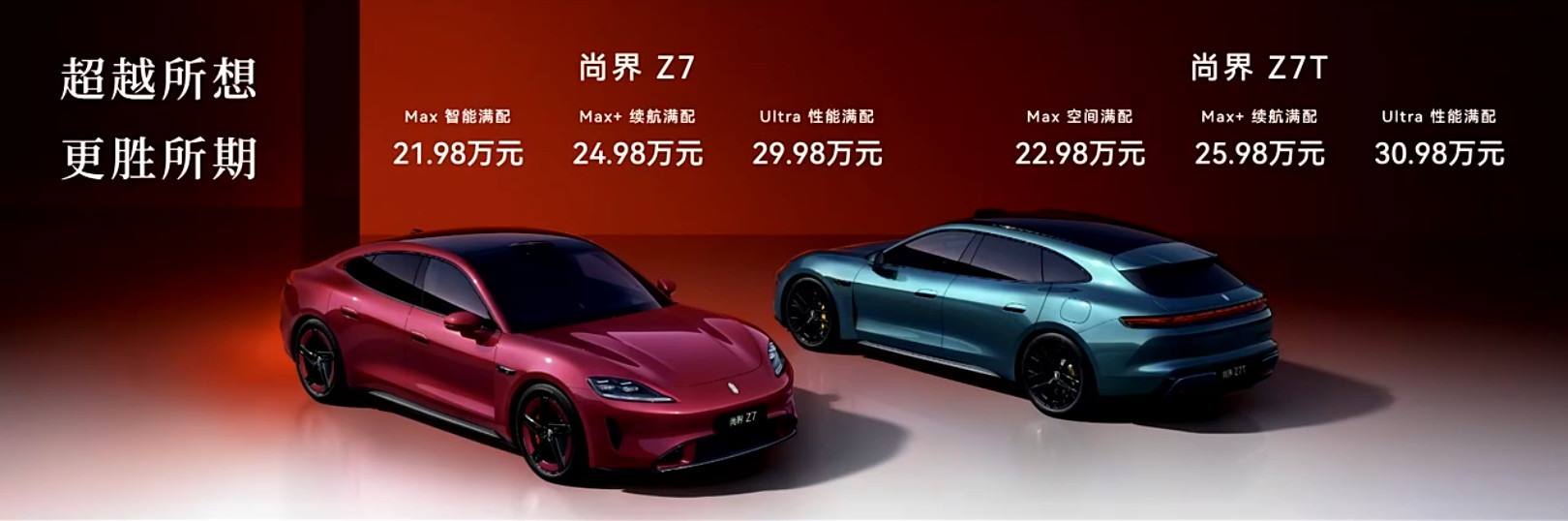 尚界Z7价格给力！肖战给力！肖战尚界z7谁看谁尚头