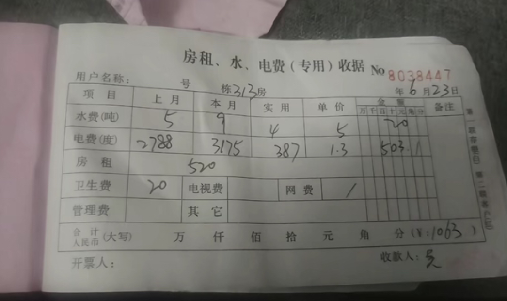 这个月的房租交了1063块，其中电费就占了差不多一半503元，交了房租之后越想越