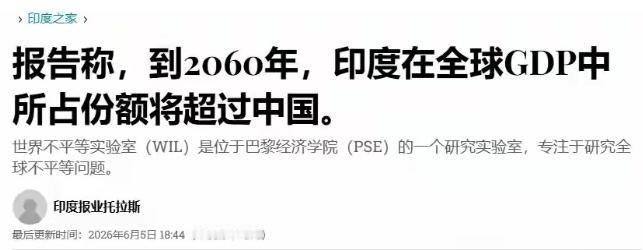 法国一家智库突然发布报告，给出了一个极其精确、又极其遥远的预测：2060年，印度