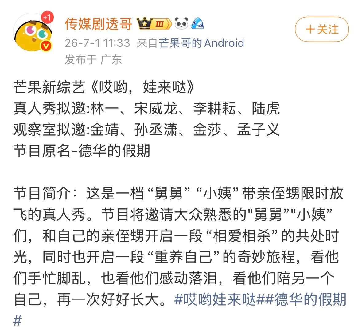 真的假的，带娃类综艺真的还有人爱看吗