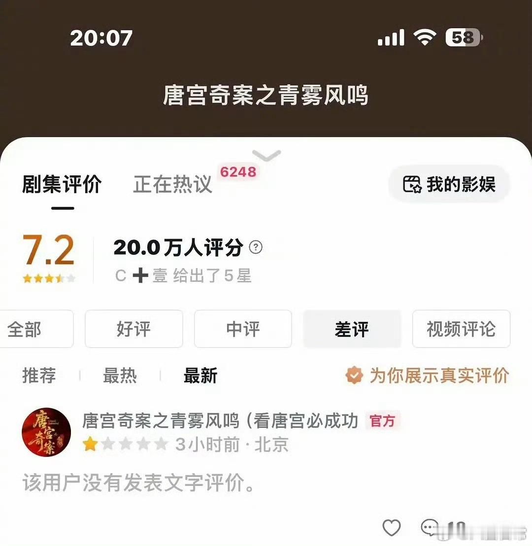 《唐宫奇案》官抖说给剧打一星不是官方所为，目前事件正在持续排查