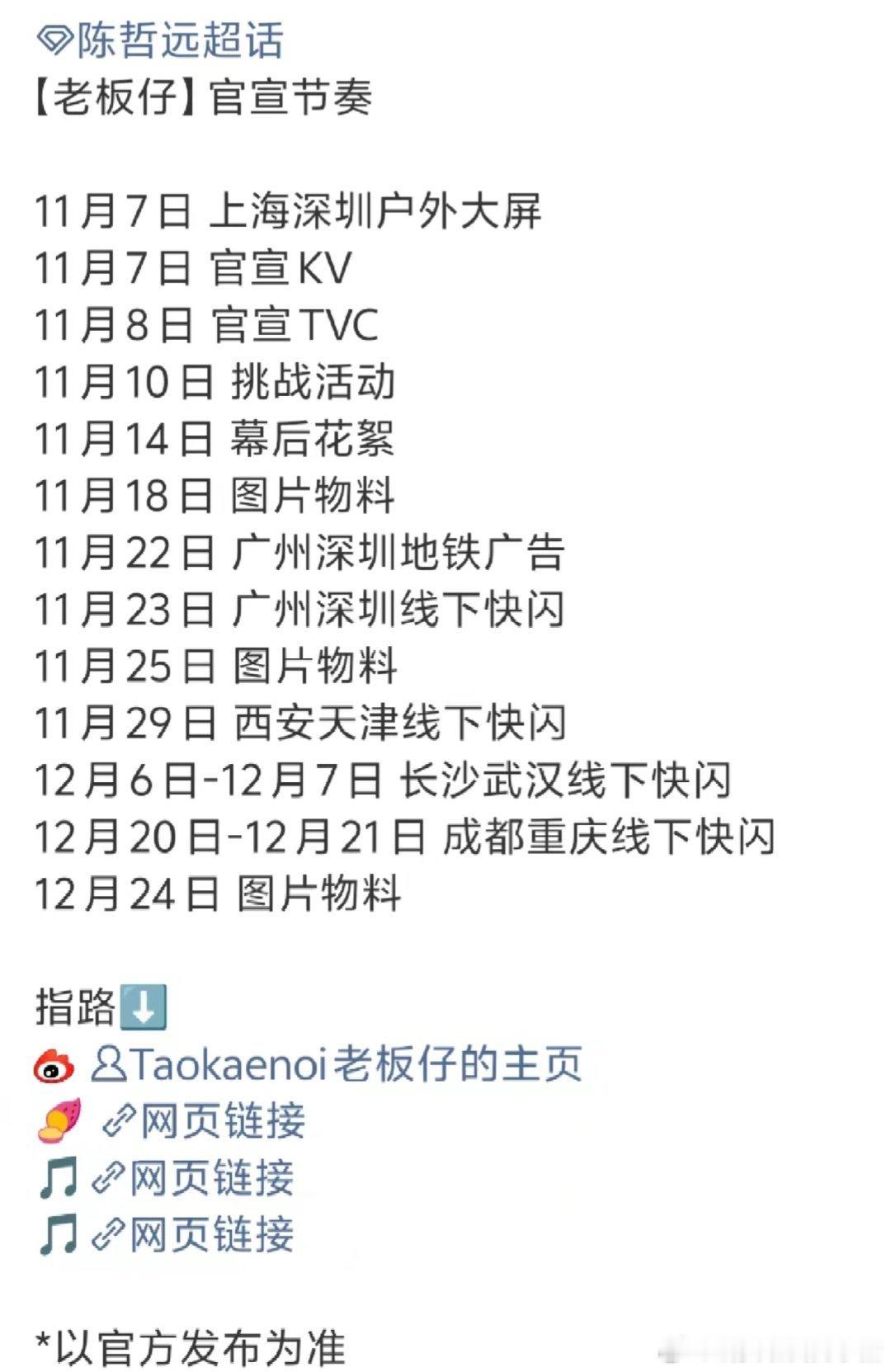 陈哲远新代言宣发节奏，好多好多物料啊​​​