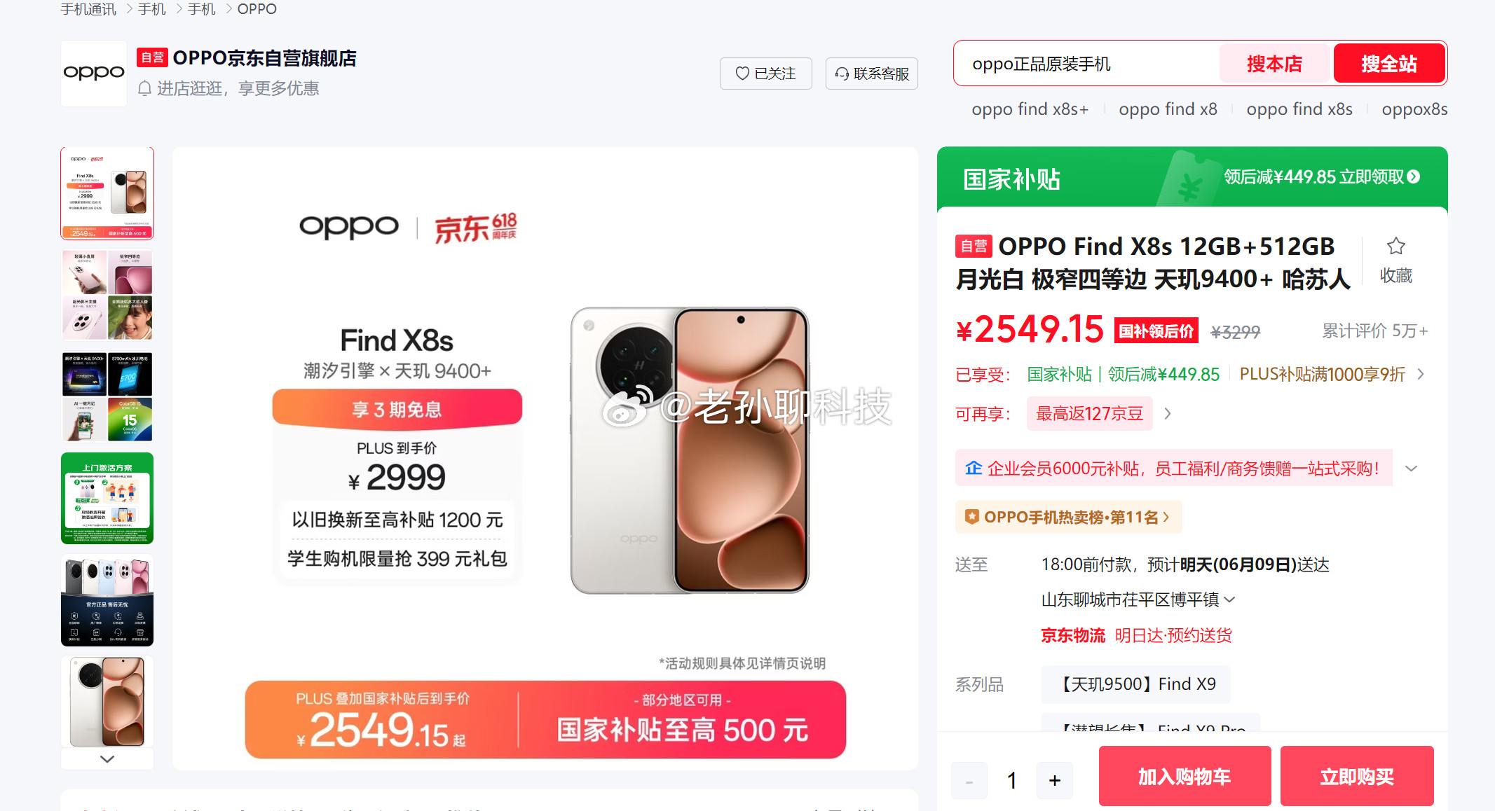 OPPOFindX8S降到2500了，天玑9400Plus处理器作为对比，