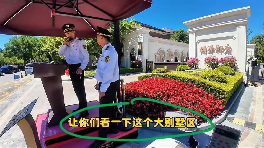 外卖小哥发视频曝光：这是目前送的别墅区，服务最好的一个了。这种别墅小区外卖都能进
