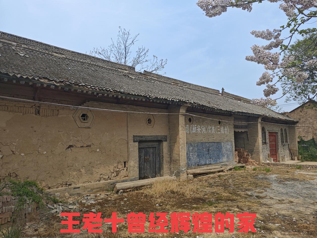 白良村有个“王老十”咸阳北塬上有个白良村，白良村原来有一富户叫“王老十”，在