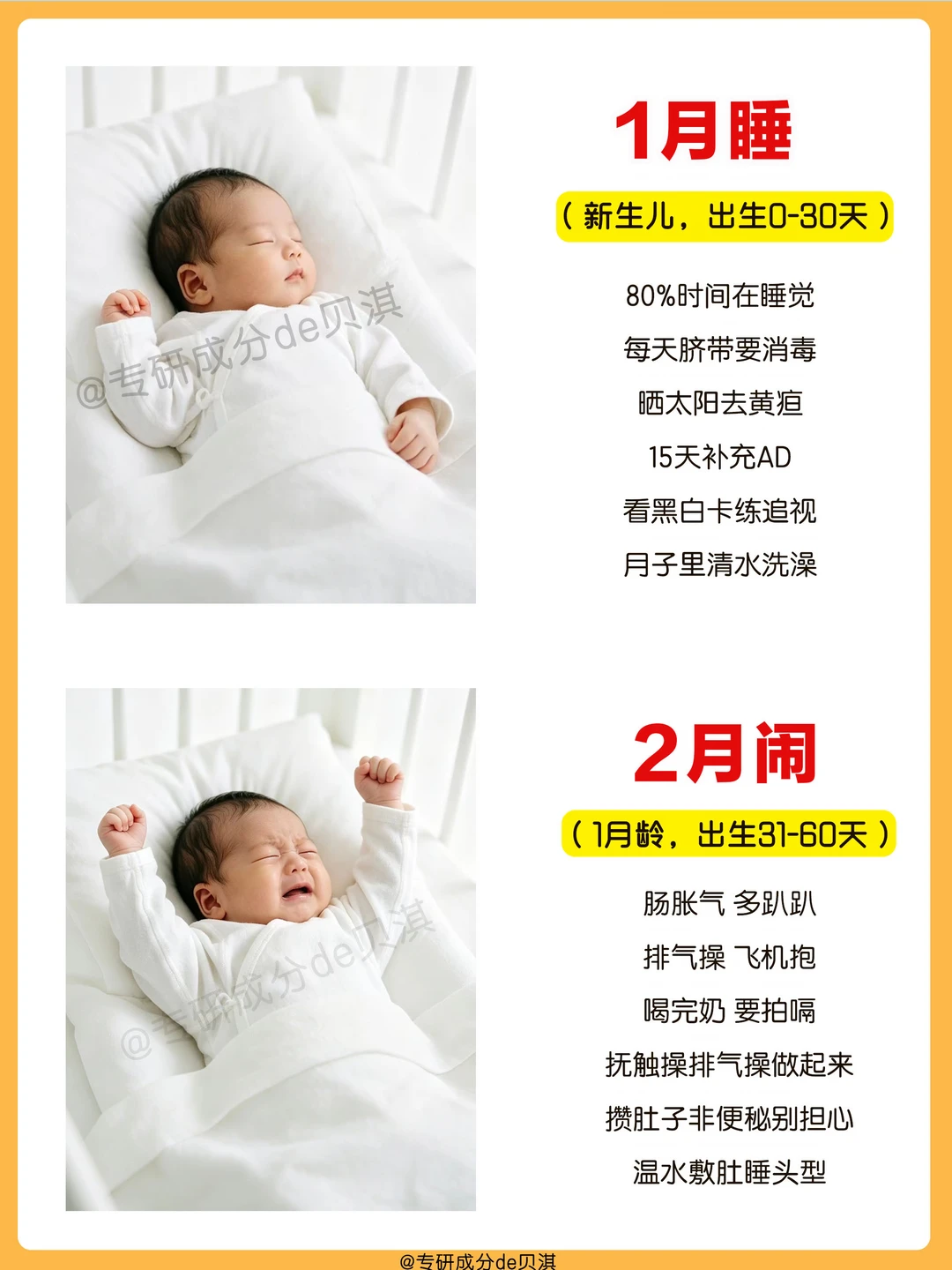 🔥新生儿成长发育顺序‼️新手爸妈快自查！