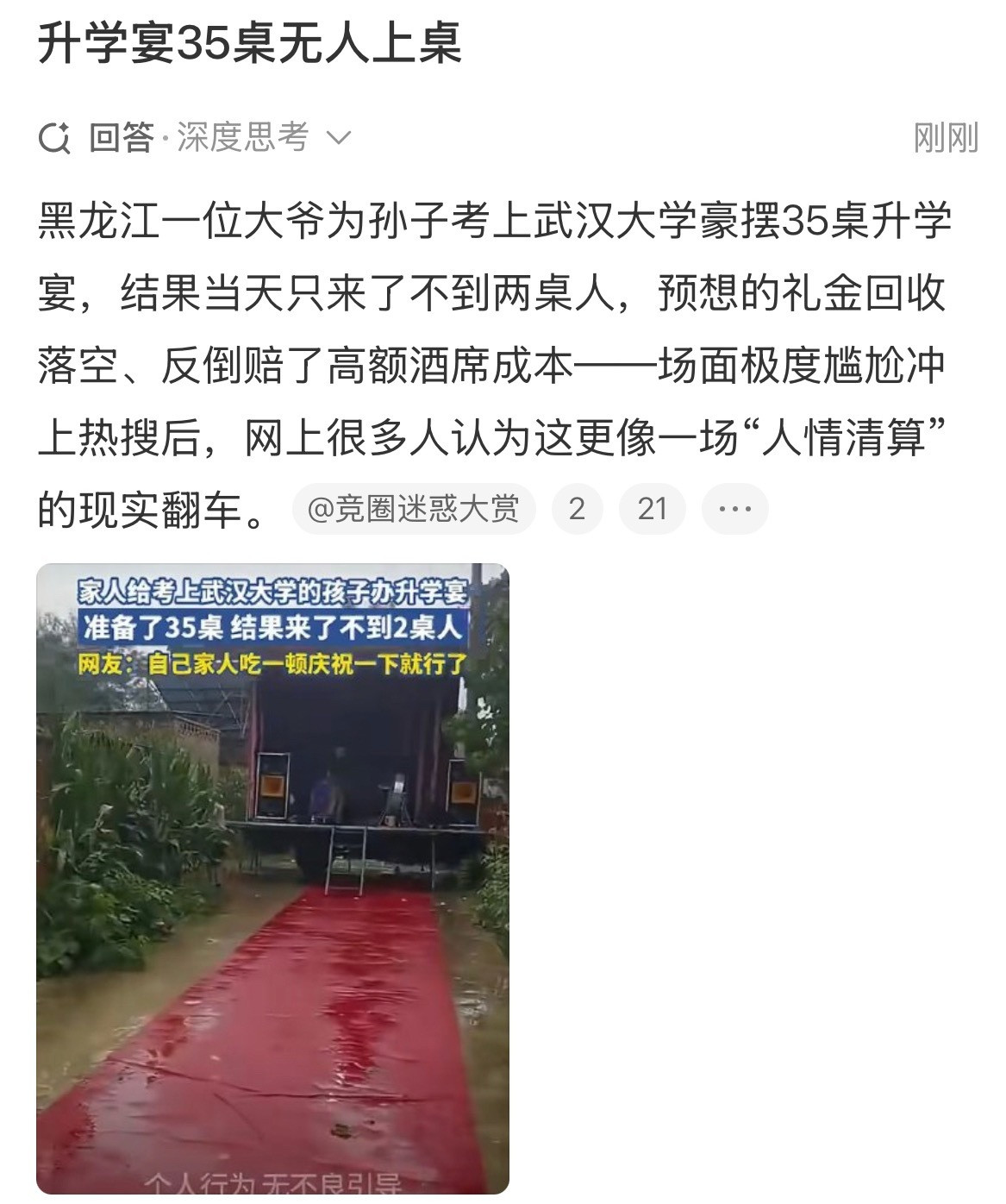 升学宴35桌无人上桌啊，武汉大学影响力已经深入到东北了？