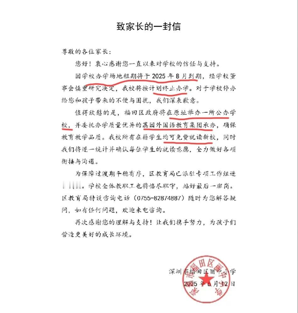 相继罗湖百仕达小学民转公之后，福田丽中小学也民转公了。龙岗也有几所民办学校转公办