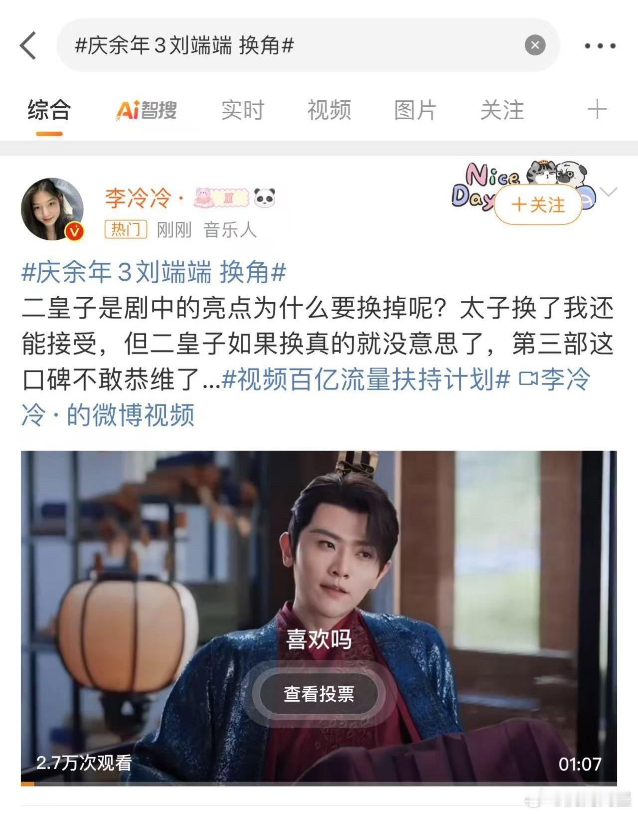 啊，《庆余年3》刘端端也要换掉了啊​​​