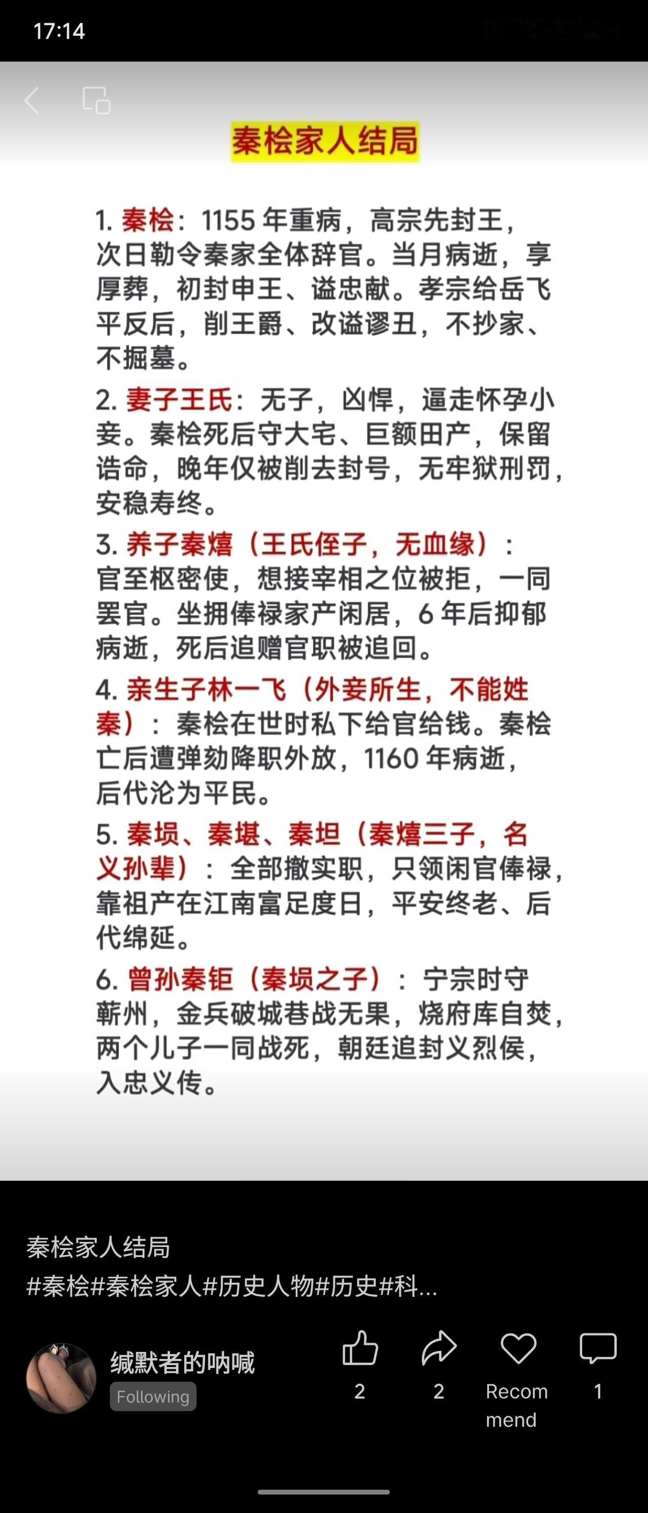 秦桧病逝后初封申王，孝宗为岳飞平反时削其王爵、改谥“丑”，但未抄家掘墓。妻王氏凶