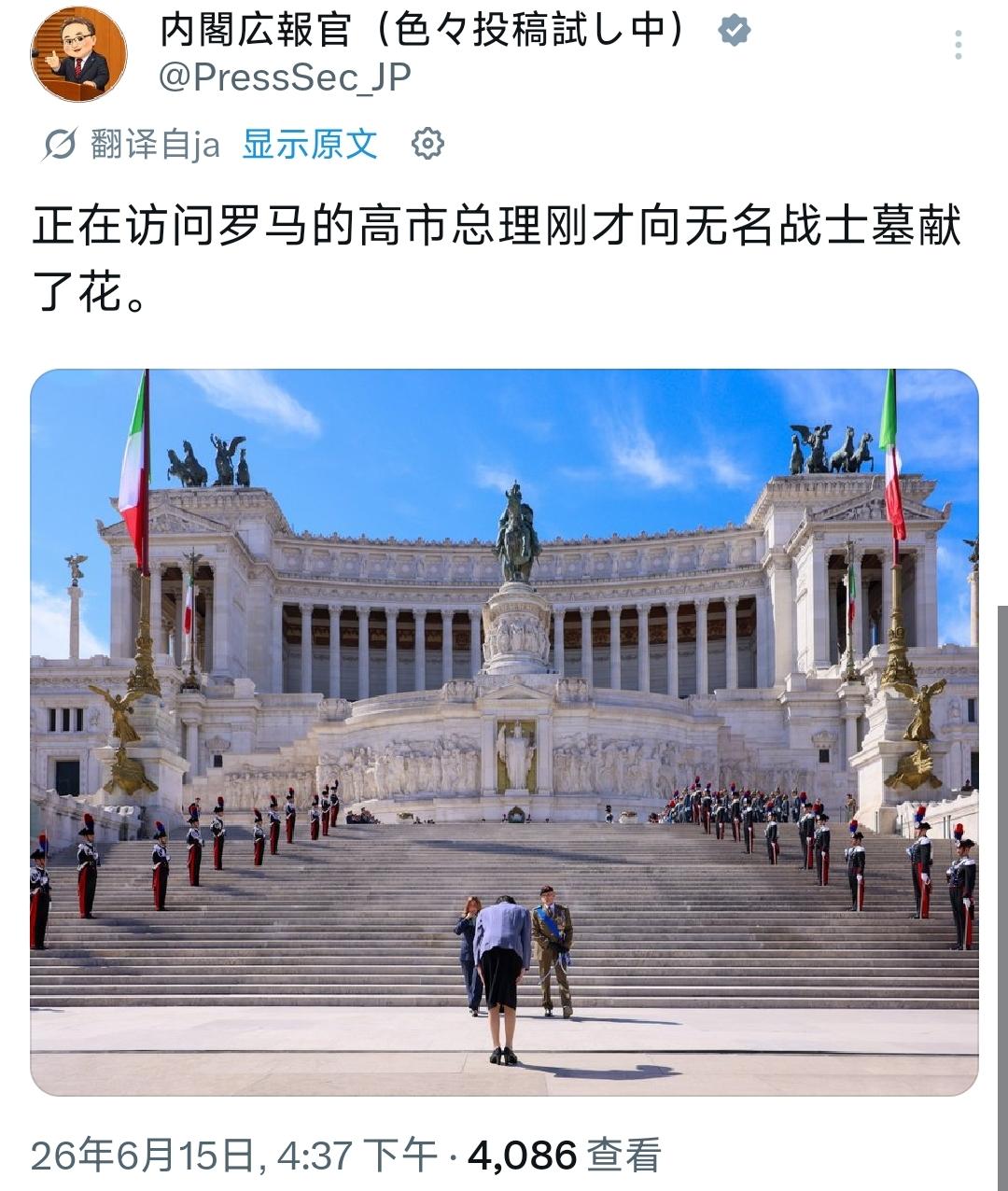 6月15号下午，根据日本内阁官方账号发布的消息，高市早苗在意大利访问期间，专程去