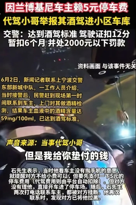离谱啊！开着兰博基尼这种豪车，却连代驾的5块钱都想赖掉！还好最后结局令人舒适。事