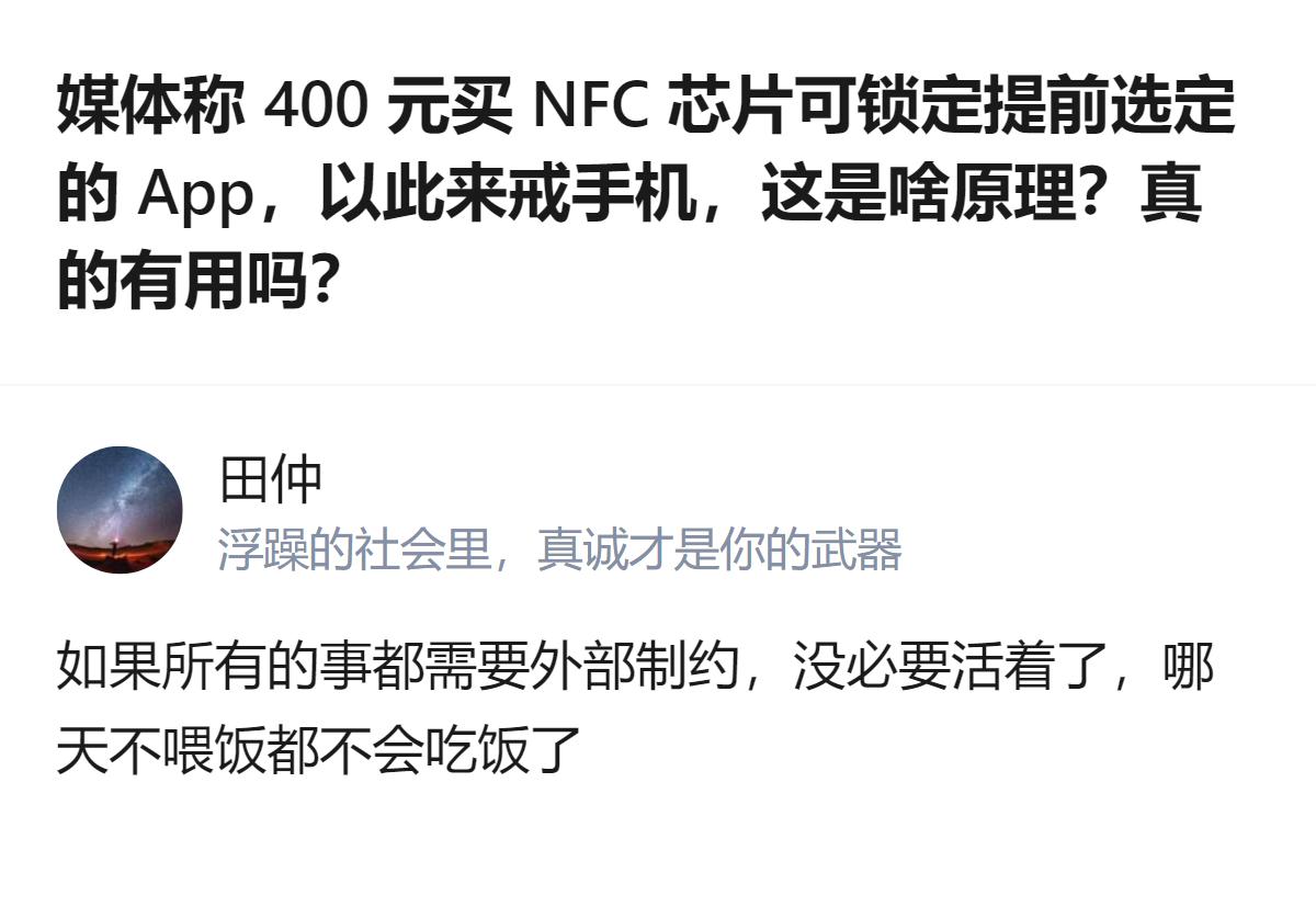 从现有信息看，这款400元的NFC戒手机芯片，本质是靠增加App使用阻力来约束行