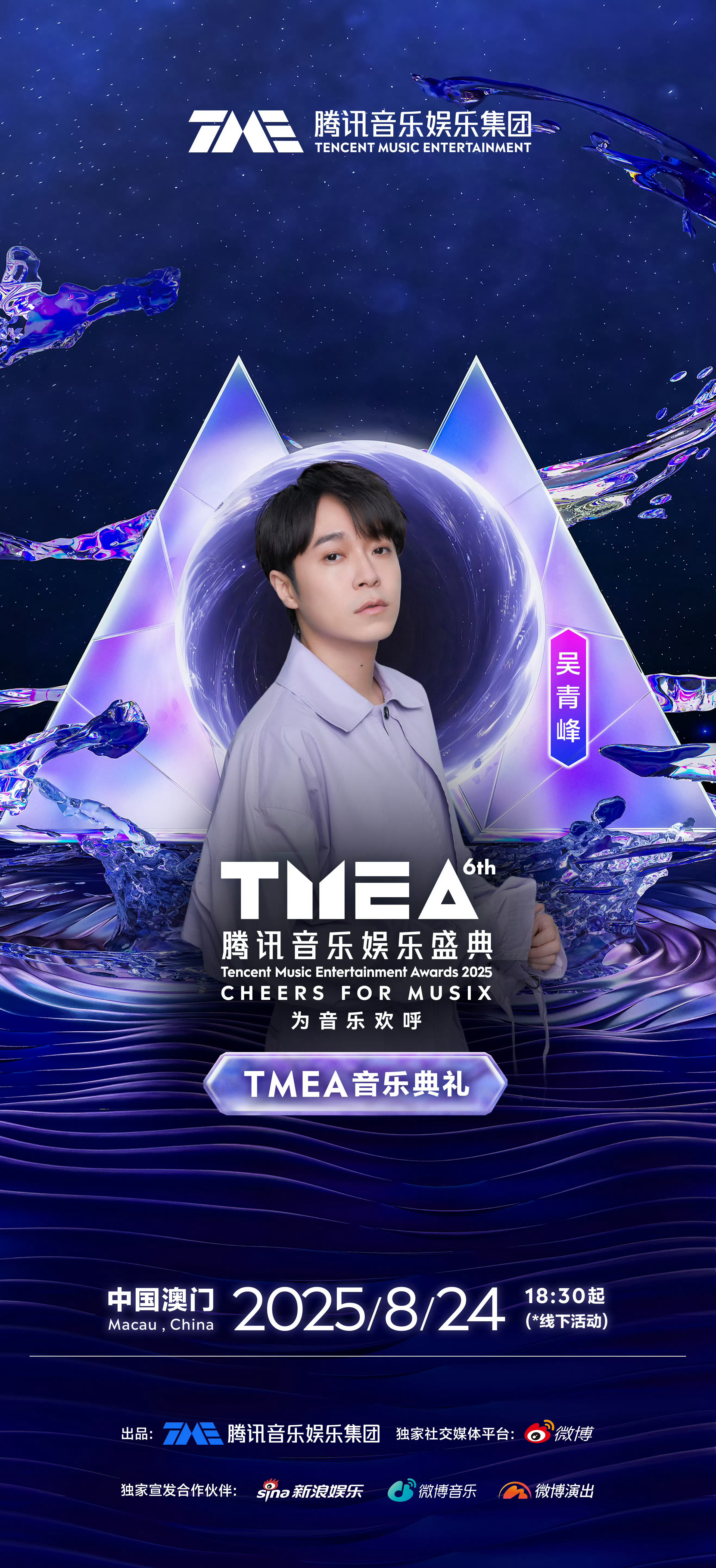TMEA盛典阵容官宣2025TMEA盛典首波阵容官宣：宋雨琦钟辰乐郁可唯刘