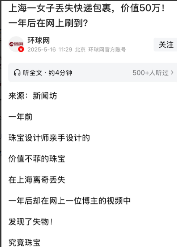 这事真够离奇的！上海，陈女士是珠宝设计师，2023年5月她价值50万的珠宝快递丢