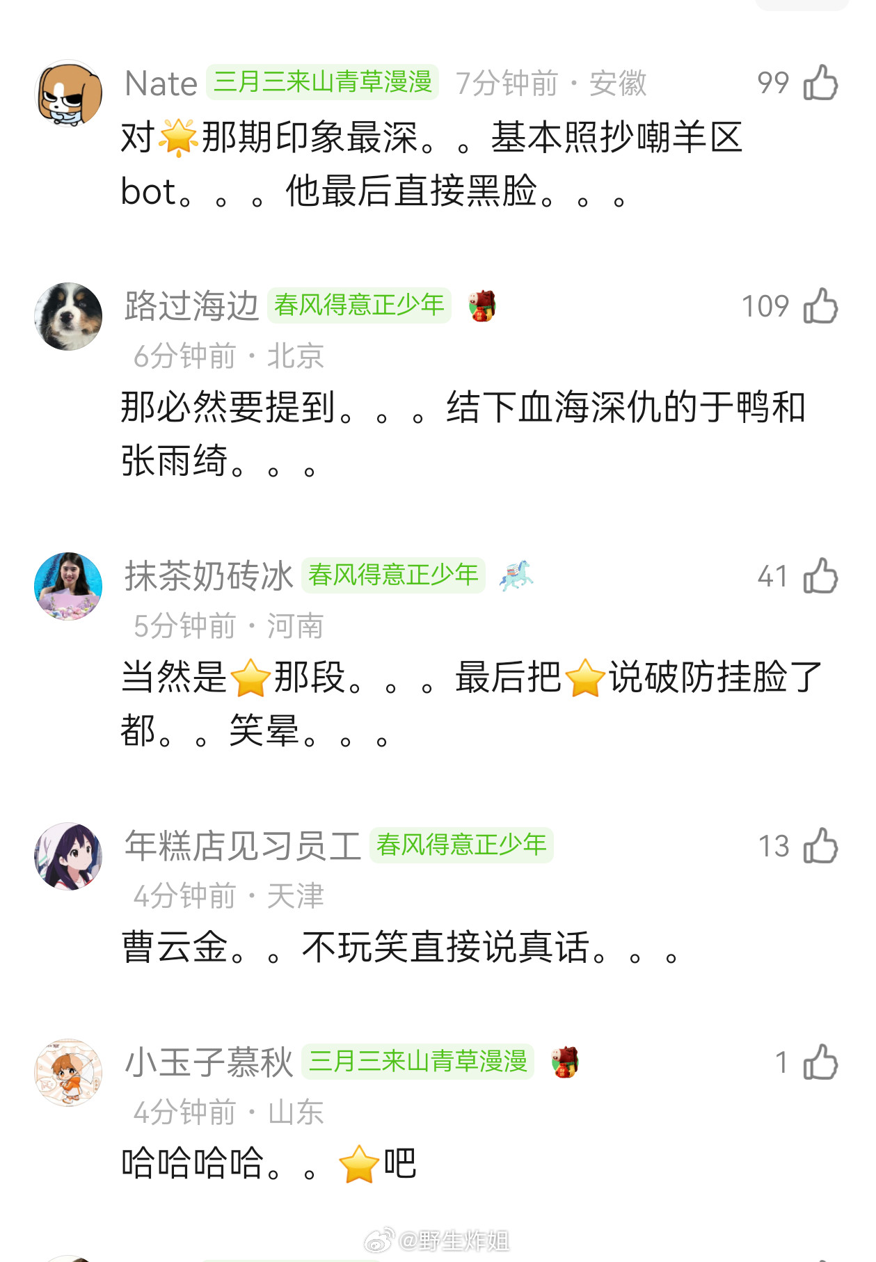 有哪些吐槽大会的段子，是借开玩笑之名说真话。。