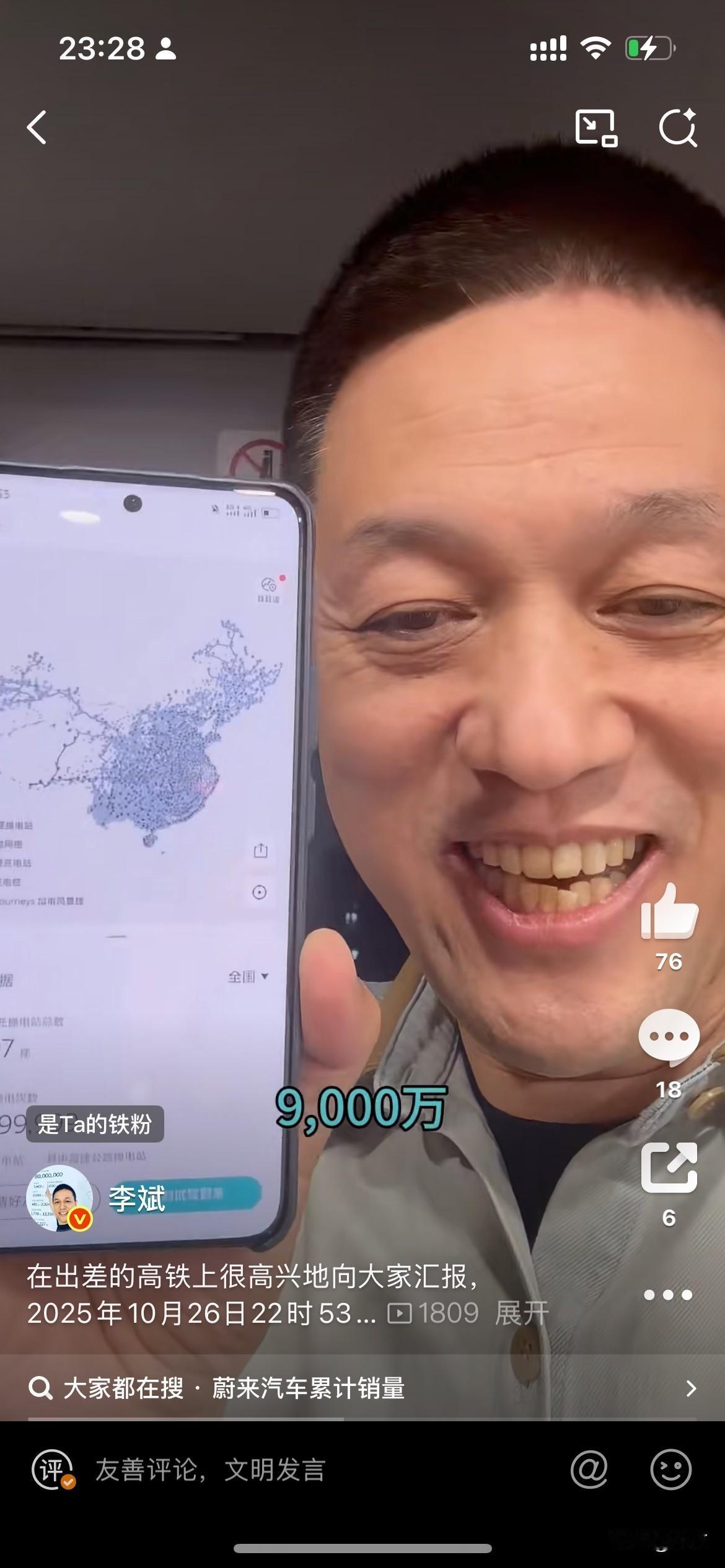 李斌:我在火车上向大家汇报2025年10月26日22时53分25秒,蔚来第900