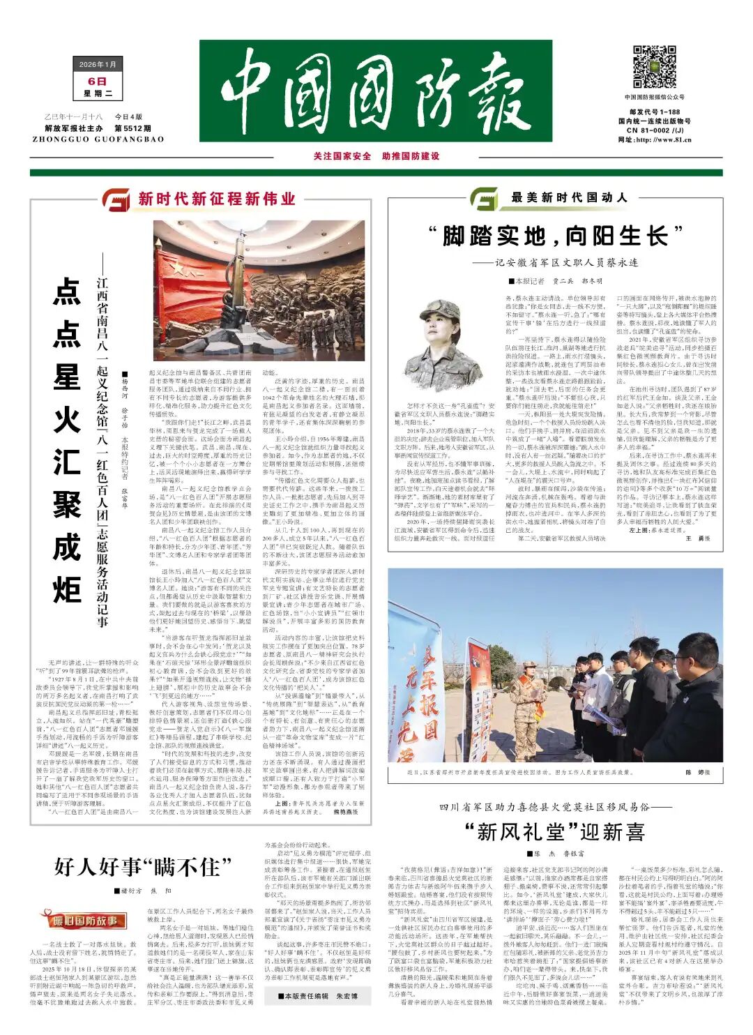 暖心国防故事: 好人好事“瞒不住”