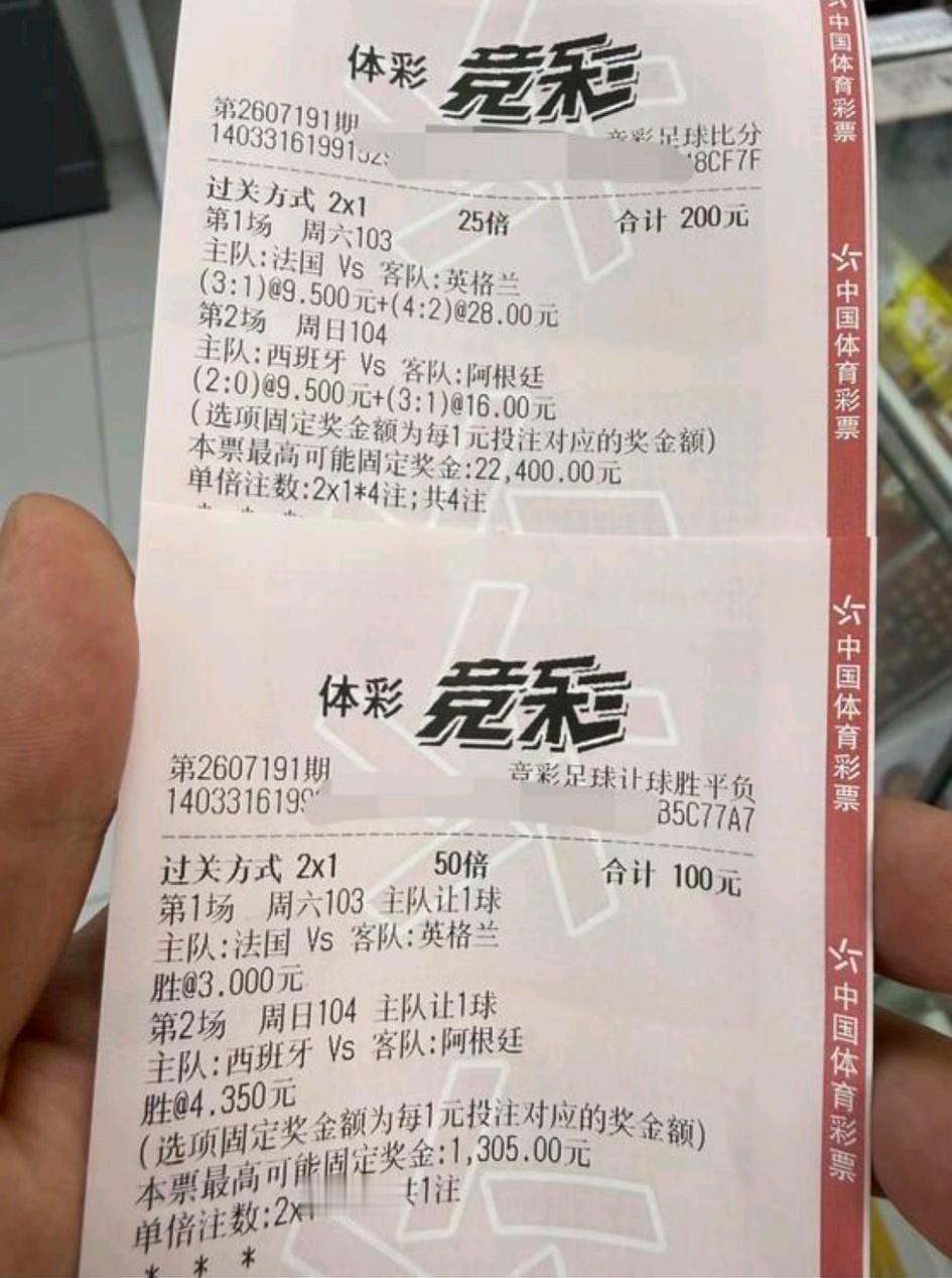 这位老朋友的最后两张票打出来了，大家觉得有没有机会中？世界杯开赛以来，我就开始