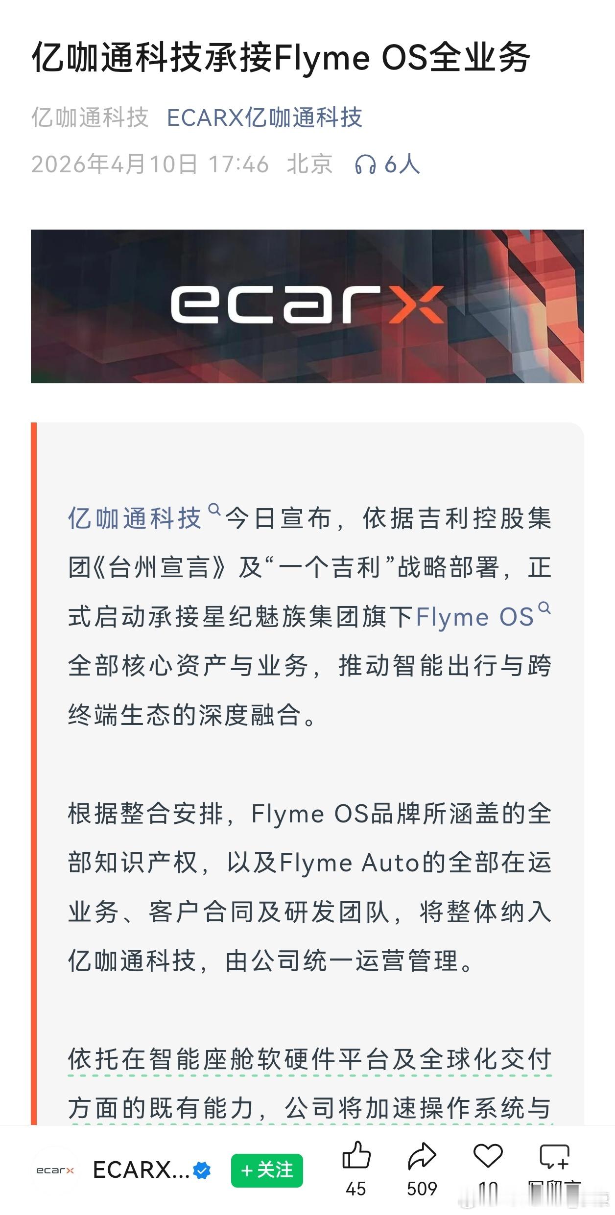 FlymeOS被别人拿走了，魅族还会正常运营吗？
