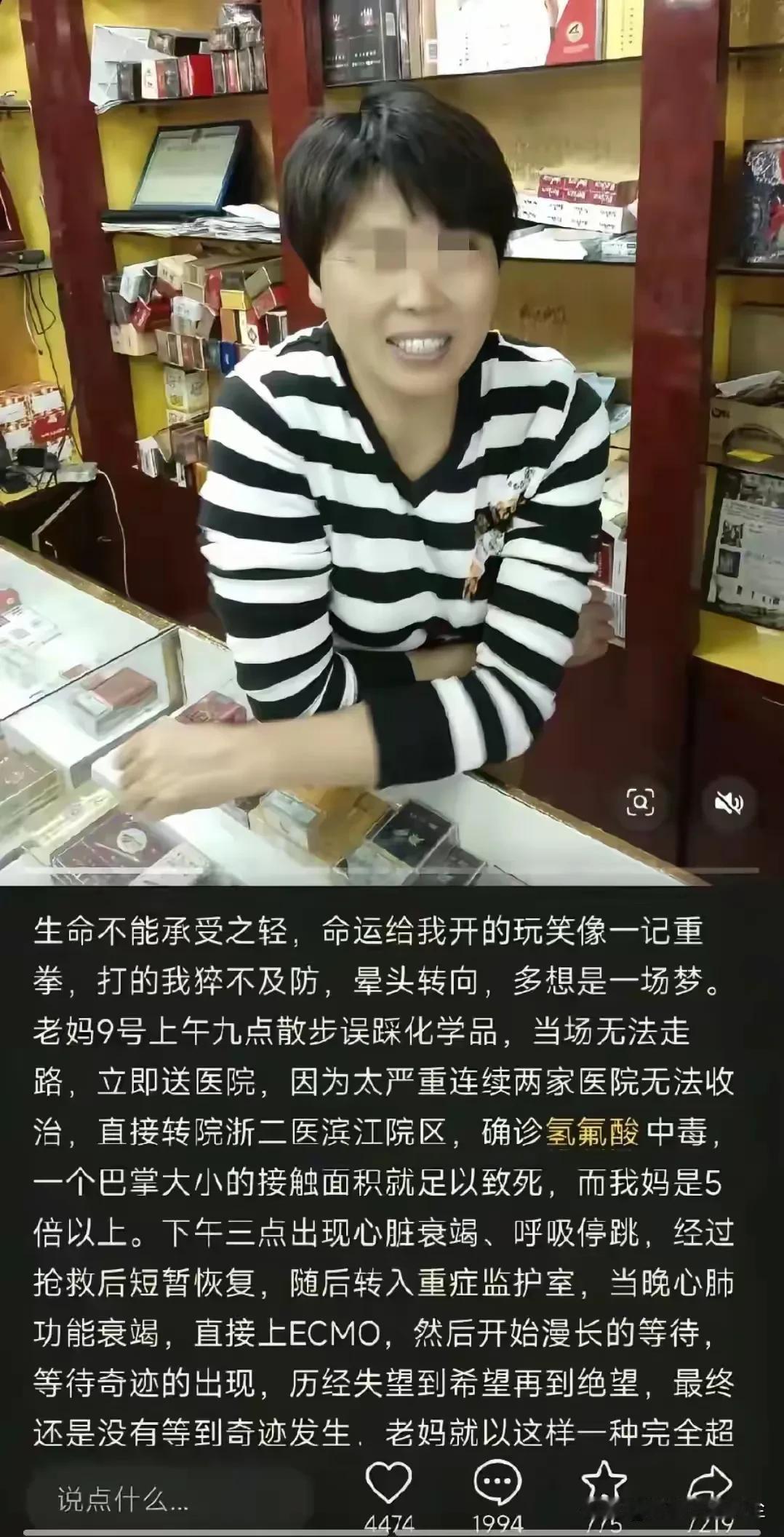 “天降横祸”！杭州，52岁女子误踩氢氟酸中毒离世，女儿发文悼念，警方在现场又挖出