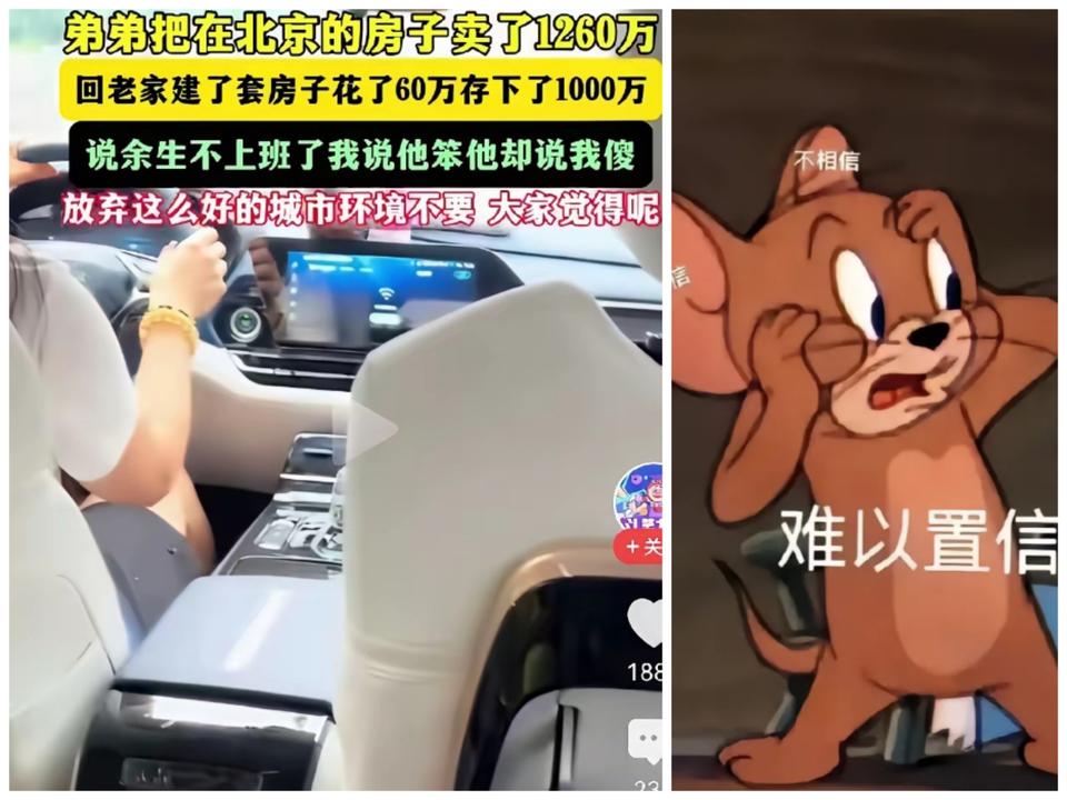 男子卖掉北京豪宅回县城躺平，真的是傻吗？四十出头的男子把房子卖出1260万，