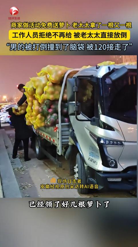 吉林四平，一商家做活动，为了吸引顾客，给市民免费发放萝卜。结果一个老太太连续拿了