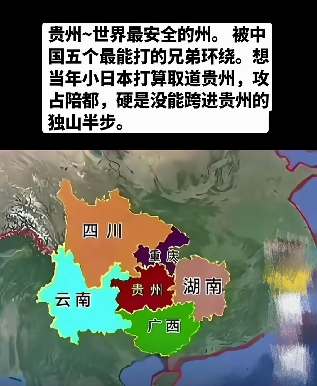 有网友整了一个地图，标题很有意思“贵州是世界上最安全的地方。”但他所指的安全不