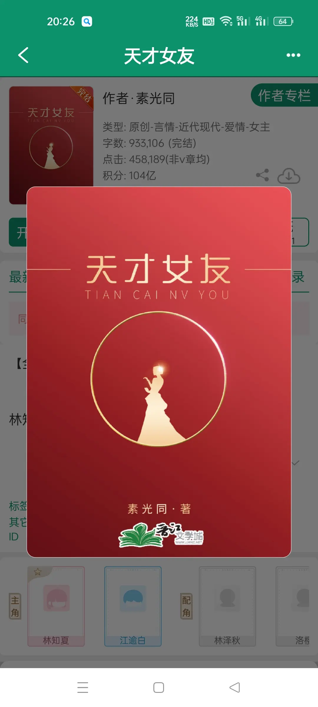 天才女友，作者素光同。