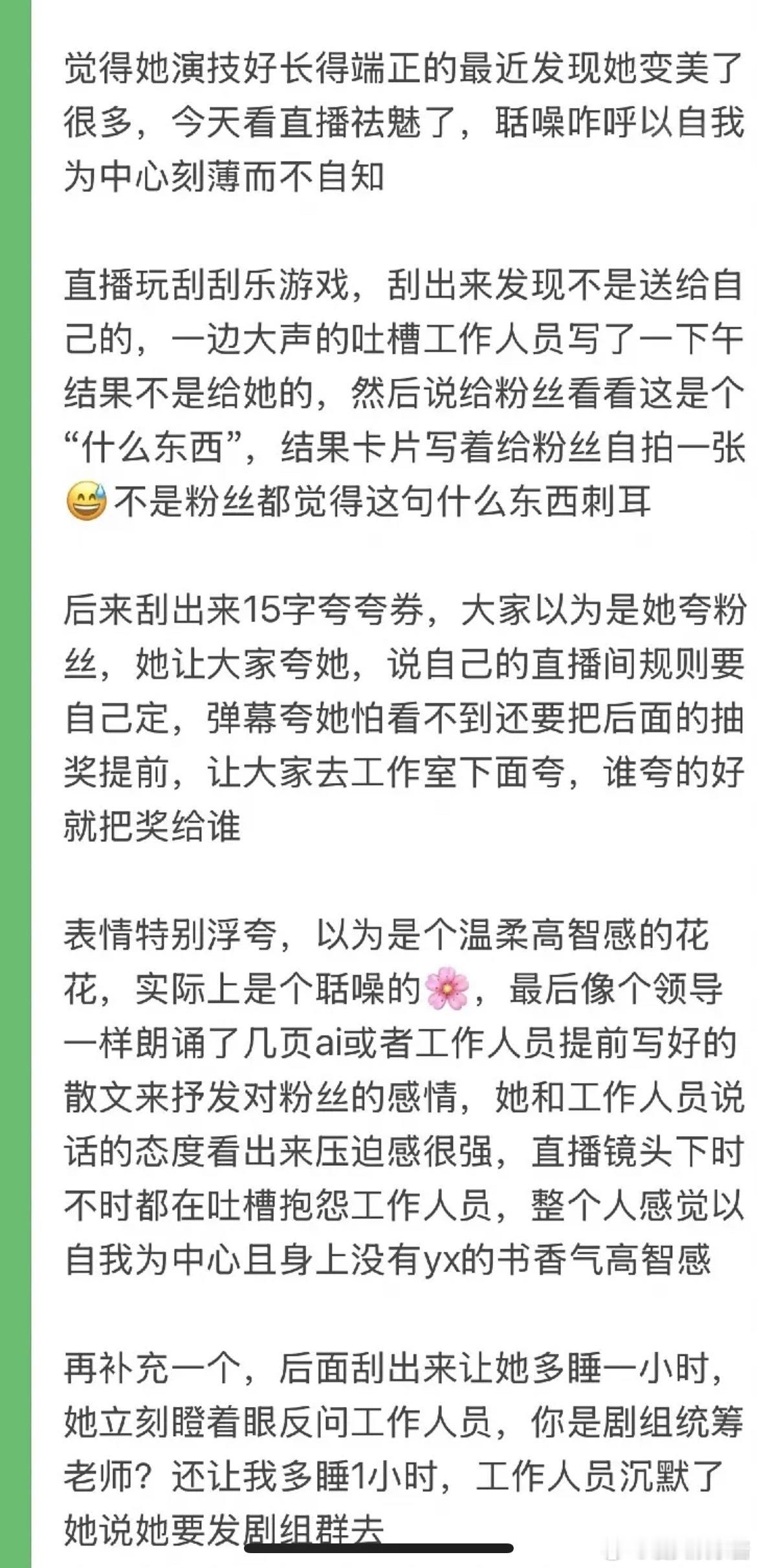 网友看了直播后说李兰迪本人性格绝对不是yx那种高智大气温柔的样子，甚至截然相反，