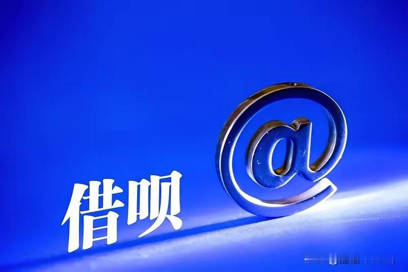 花呗、借呗、信用卡会对年轻人造成冲击吗？花呗、借呗、信用卡、网贷对年轻人的全方